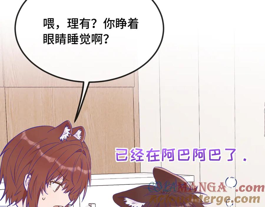 第52话 你怎么心跳这么快 第89页