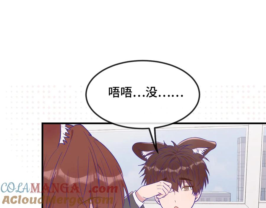 第52话 你怎么心跳这么快 第93页