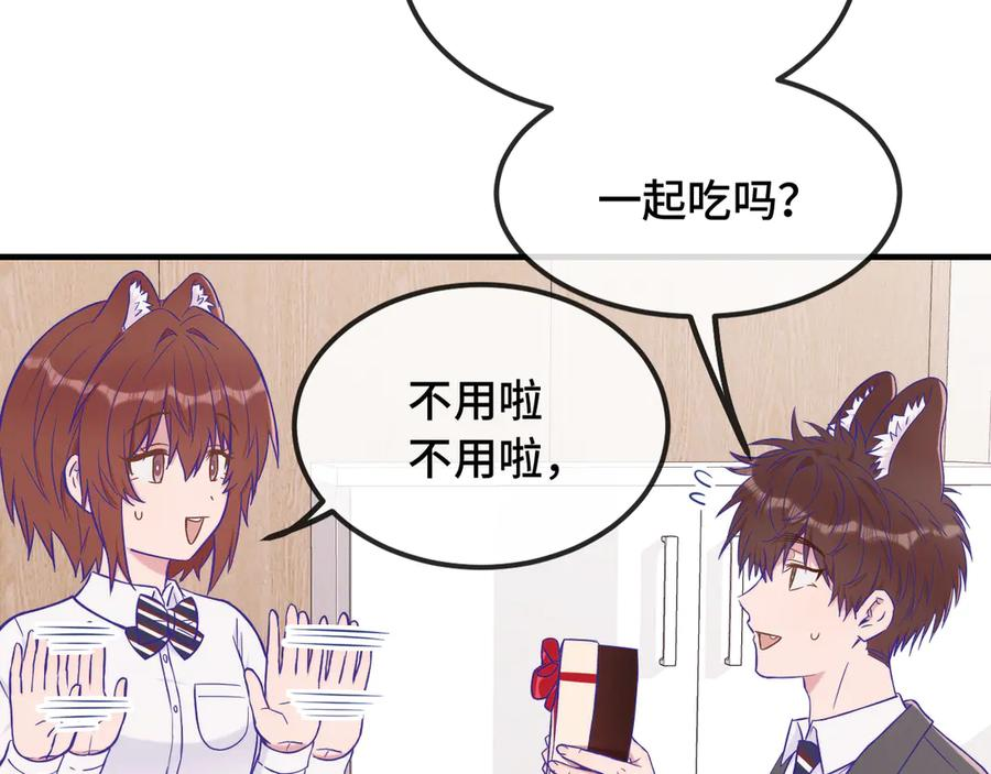 第52话 你怎么心跳这么快 第95页