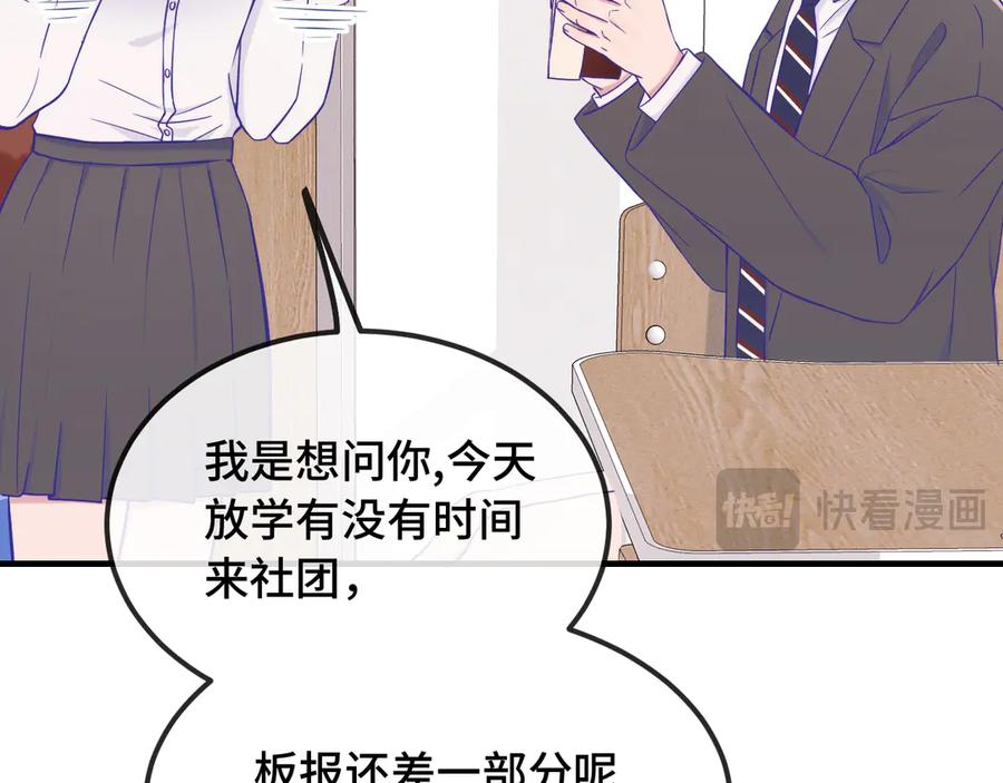 第52话 你怎么心跳这么快 第96页