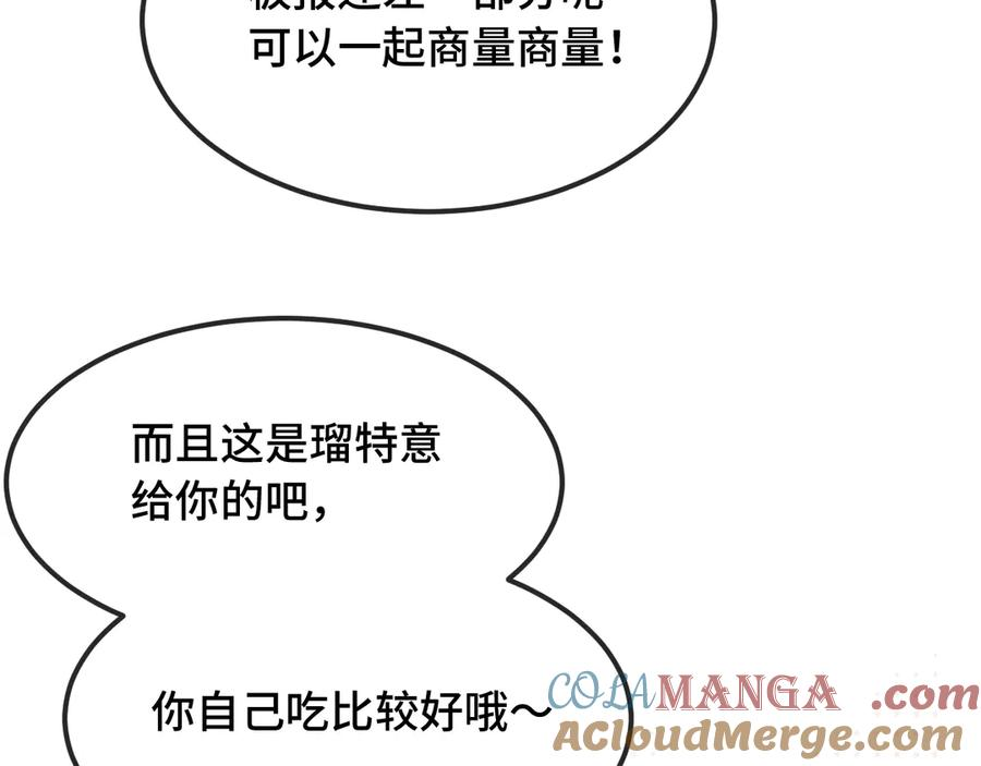 第52话 你怎么心跳这么快 第97页