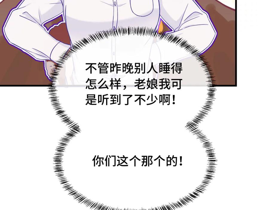第52话 你怎么心跳这么快 第99页
