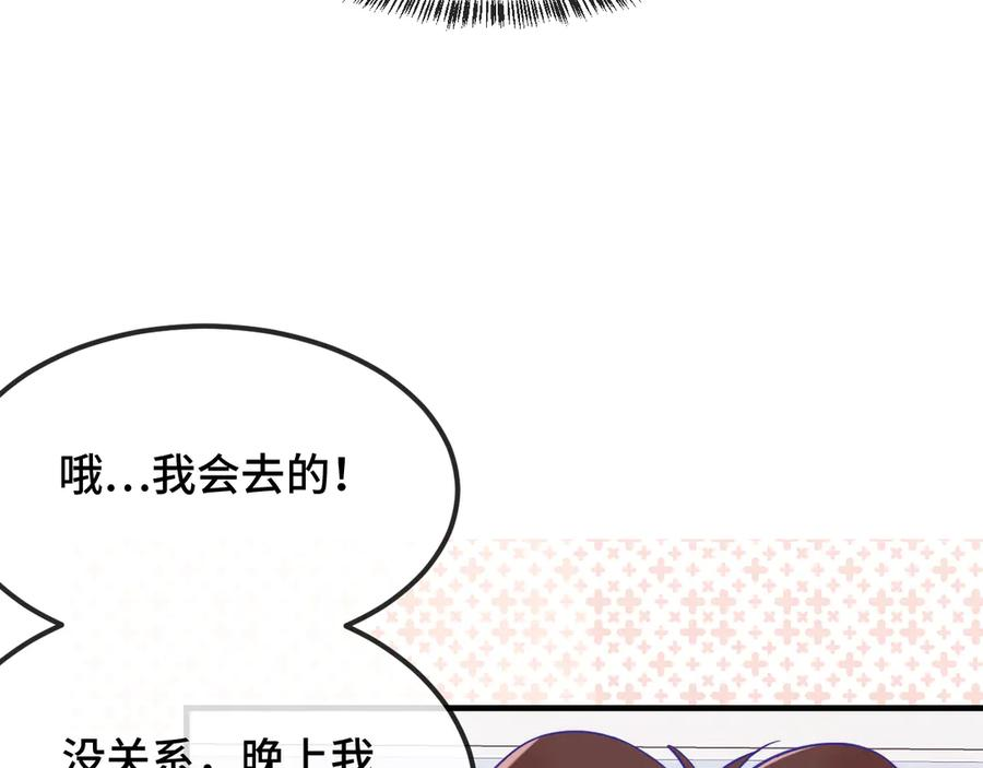 第52话 你怎么心跳这么快 第100页