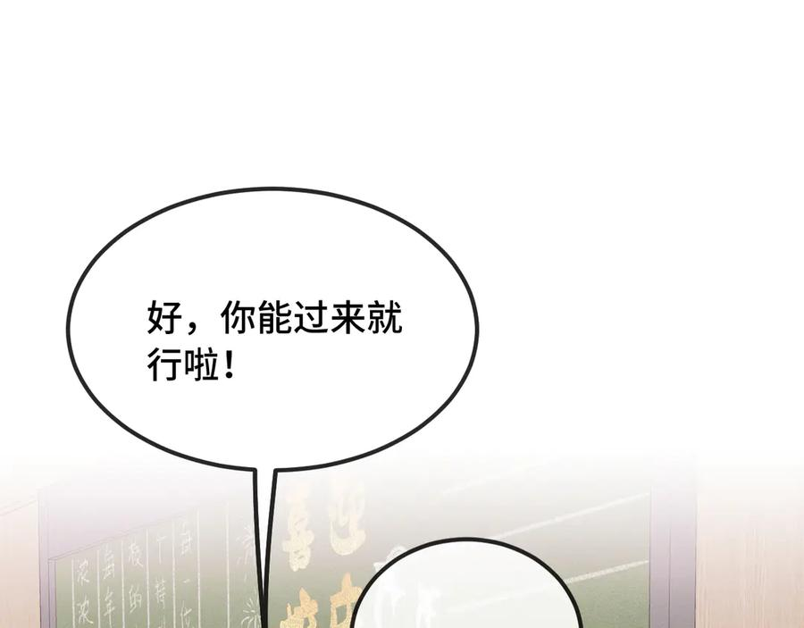 第52话 你怎么心跳这么快 第103页