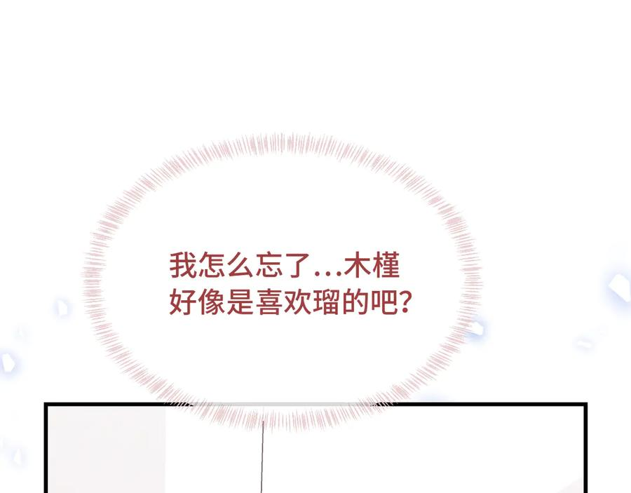 第52话 你怎么心跳这么快 第107页