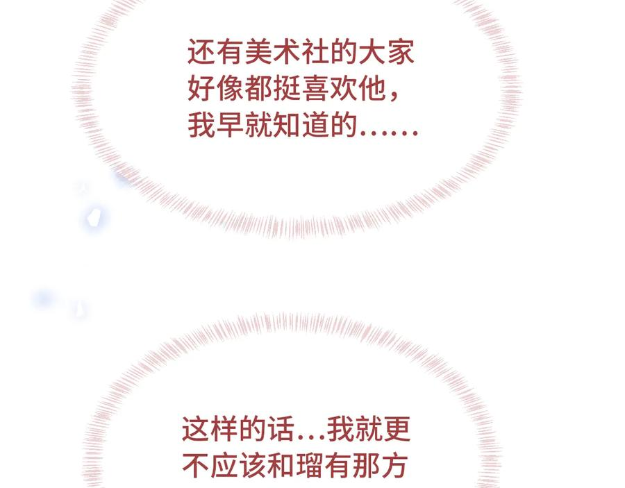 第52话 你怎么心跳这么快 第110页