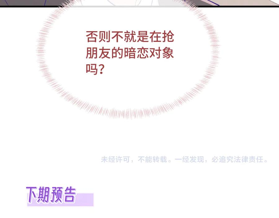 第52话 你怎么心跳这么快 第112页