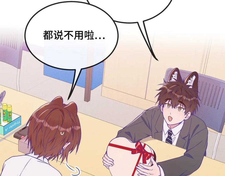 第53话 小狗很懂得分享 第24页