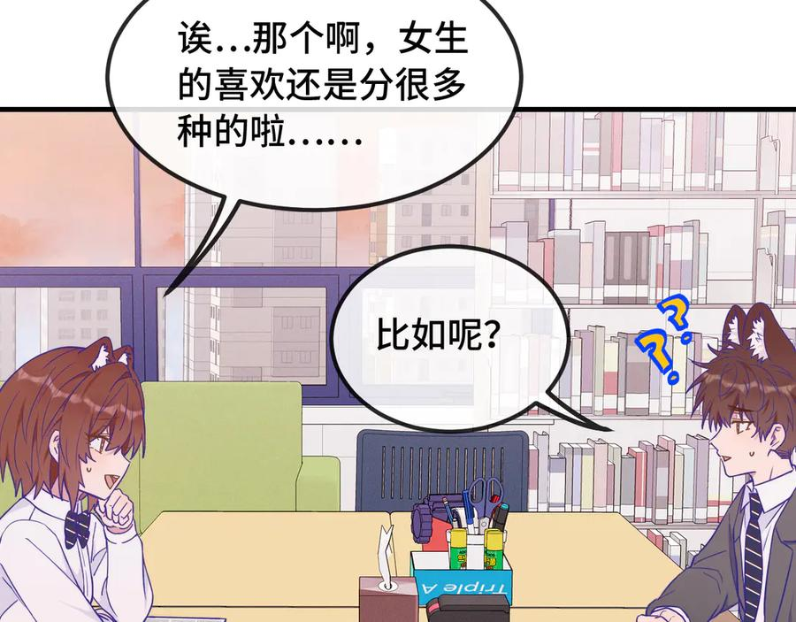 第53话 小狗很懂得分享 第34页