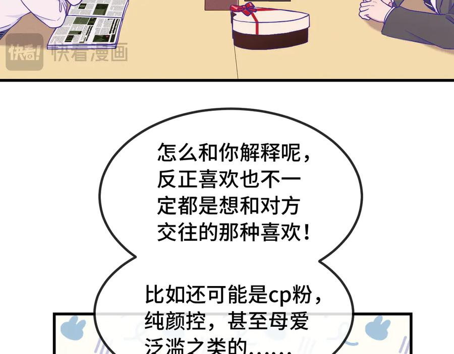 第53话 小狗很懂得分享 第35页