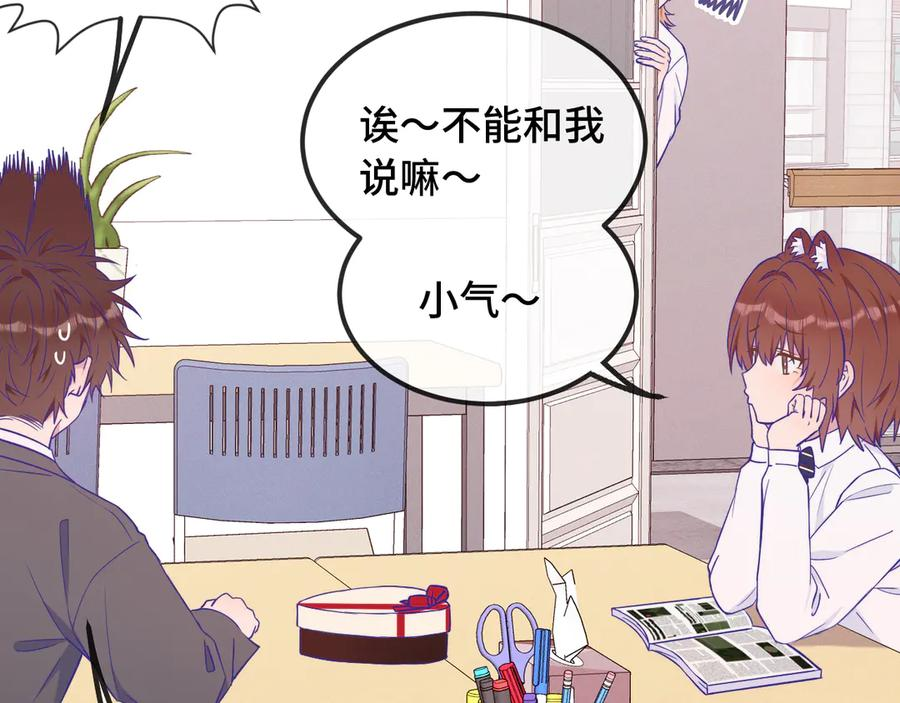 第53话 小狗很懂得分享 第47页