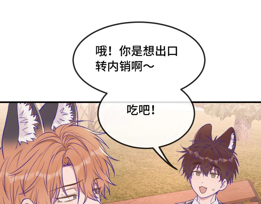 第53话 小狗很懂得分享 第66页