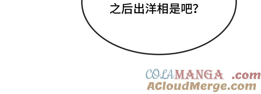 第53话 小狗很懂得分享 第73页