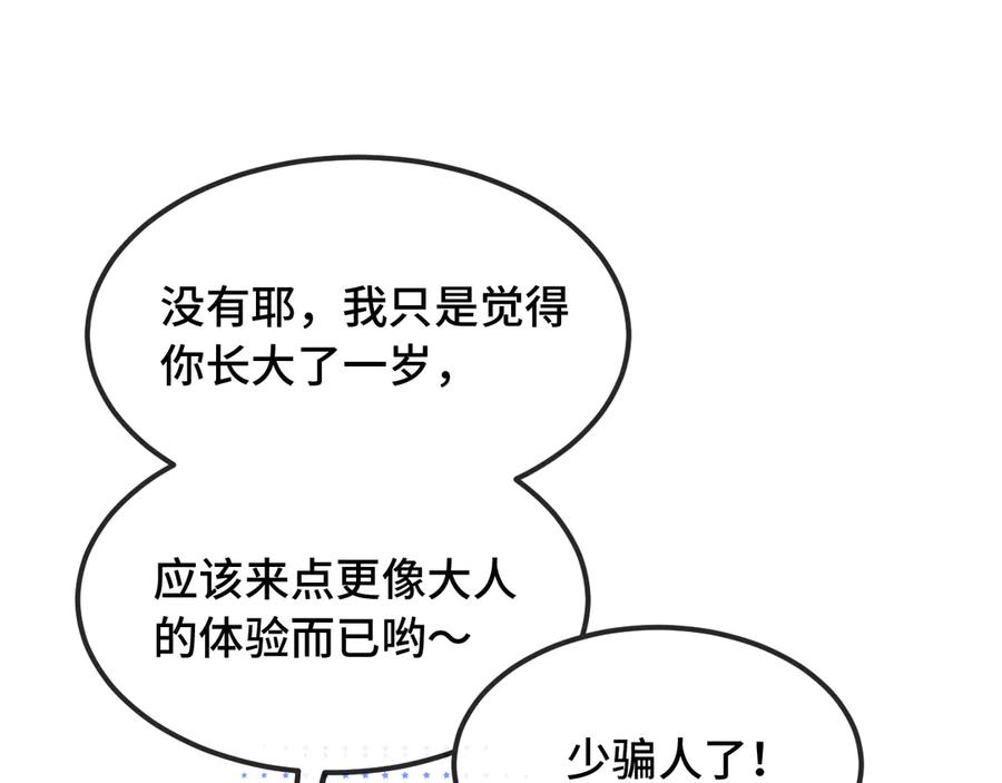 第53话 小狗很懂得分享 第74页