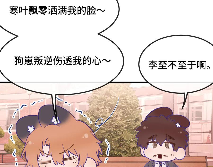 第53话 小狗很懂得分享 第80页