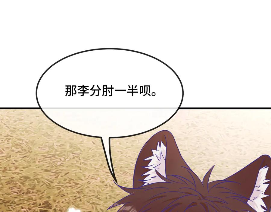 第53话 小狗很懂得分享 第82页