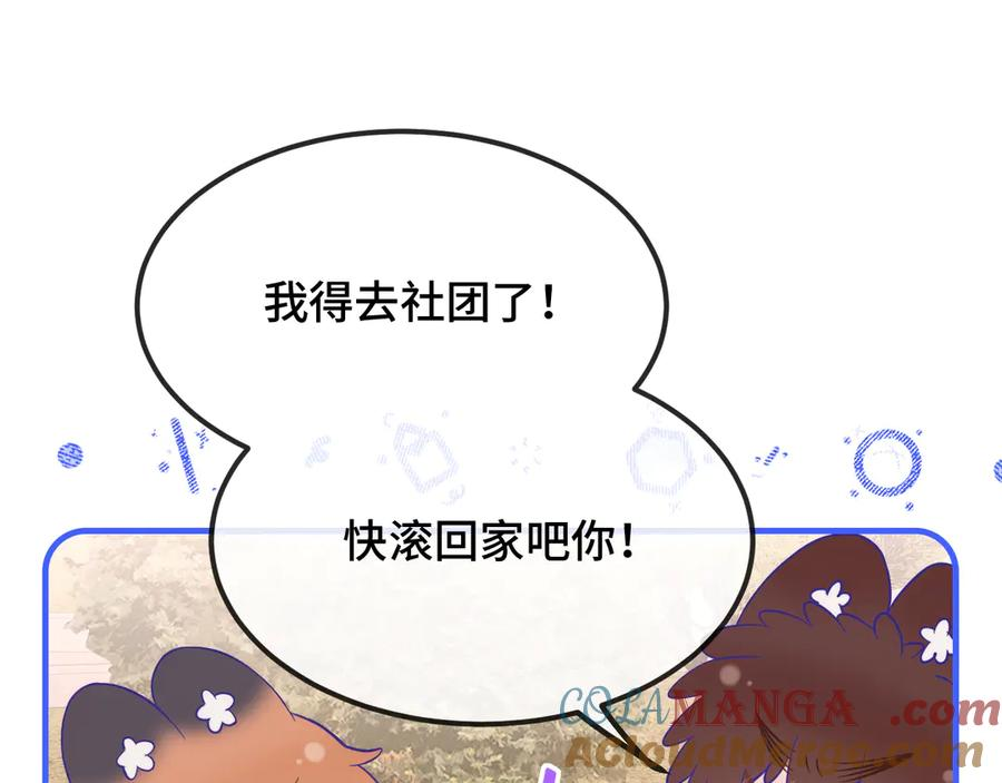 第53话 小狗很懂得分享 第109页