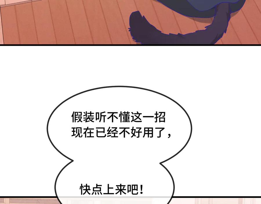 第54话 鱼钓猫 第7页