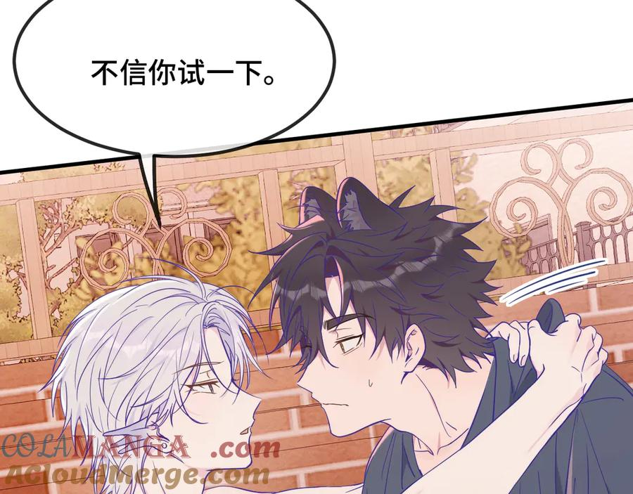 第54话 鱼钓猫 第13页