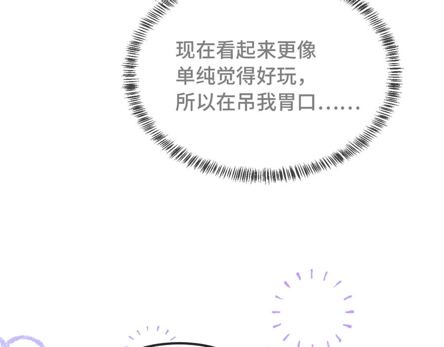 第54话 鱼钓猫 第28页