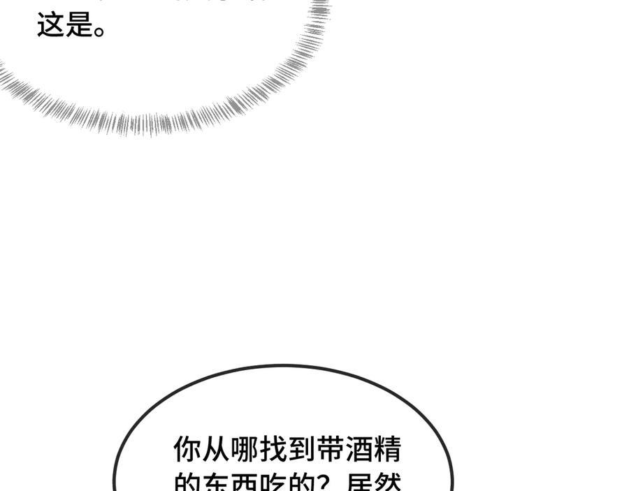 第54话 鱼钓猫 第92页