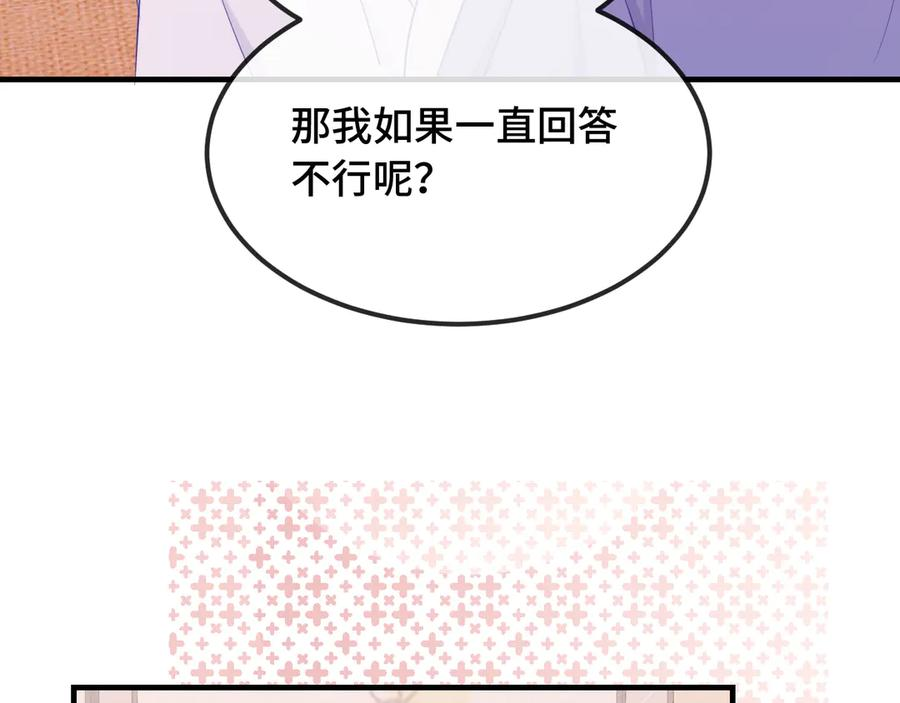 第55话 找茬 第8页