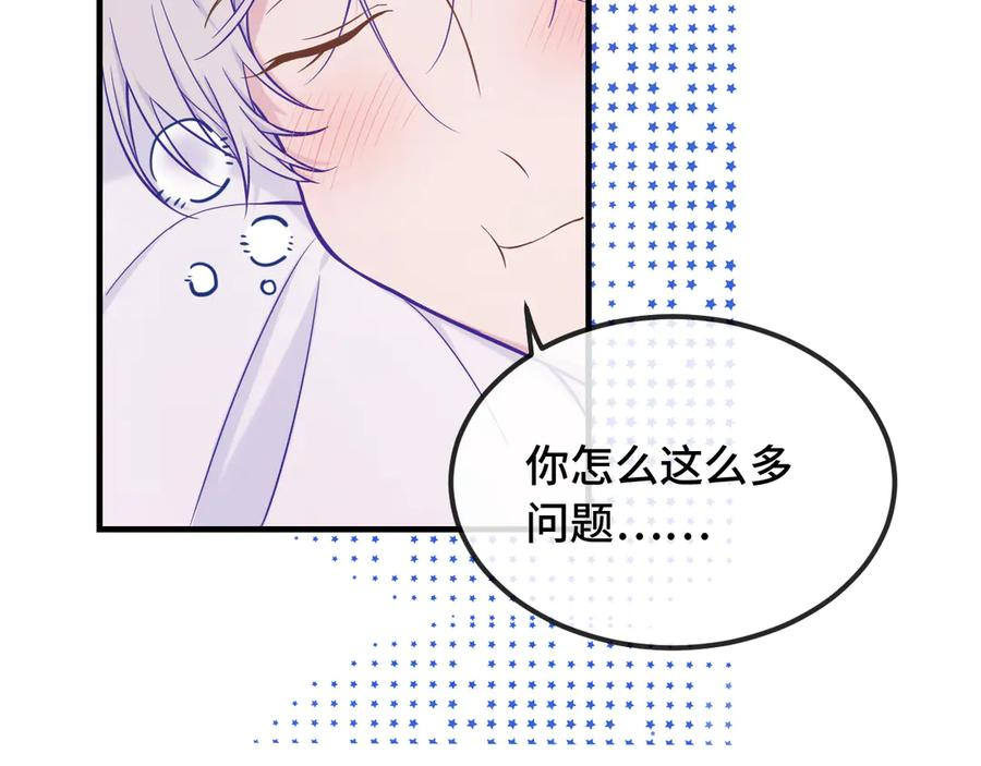 第55话 找茬 第23页