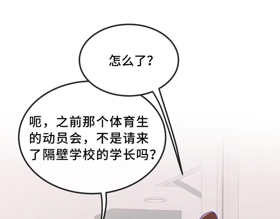 第55话 找茬 第44页