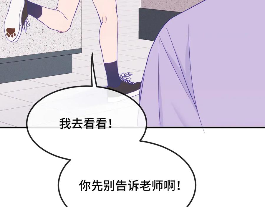 第55话 找茬 第55页
