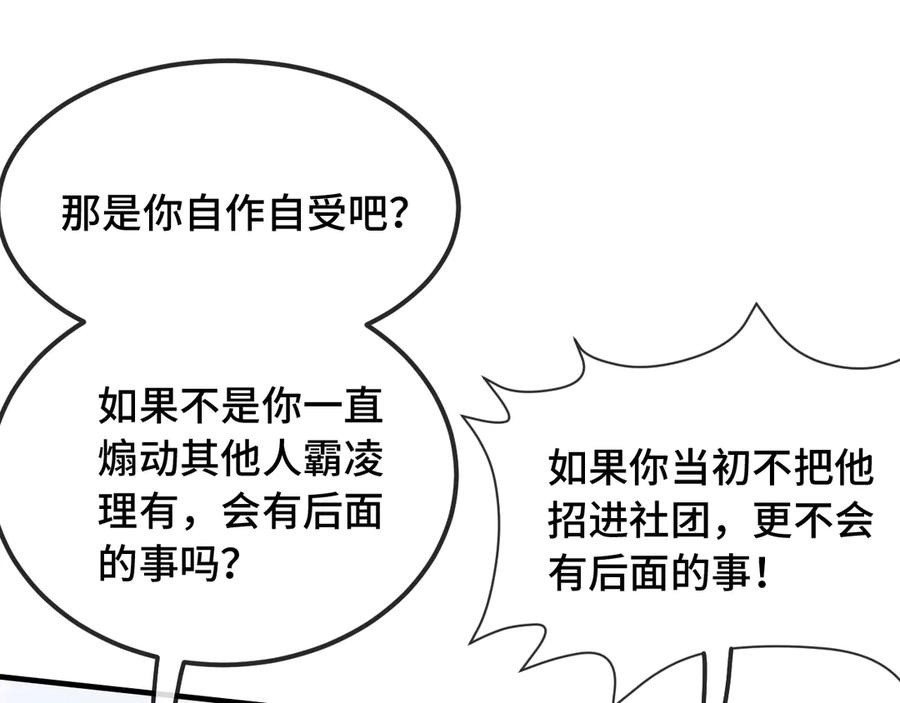 第55话 找茬 第66页
