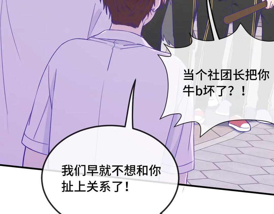 第55话 找茬 第68页