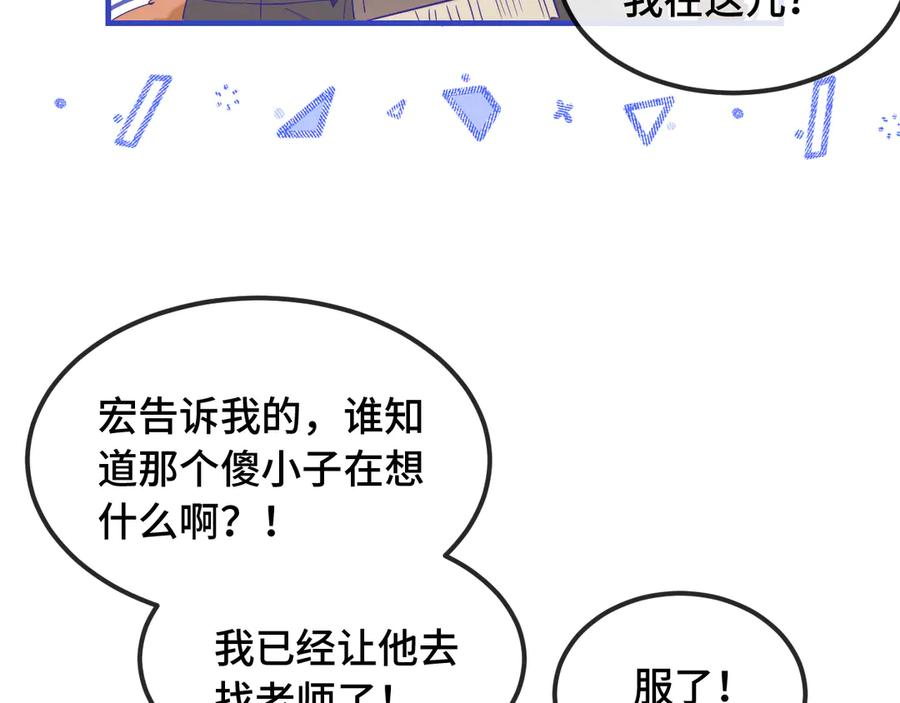 第55话 找茬 第83页