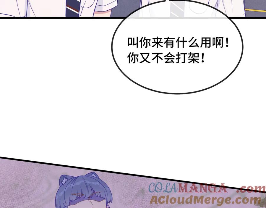 第55话 找茬 第85页