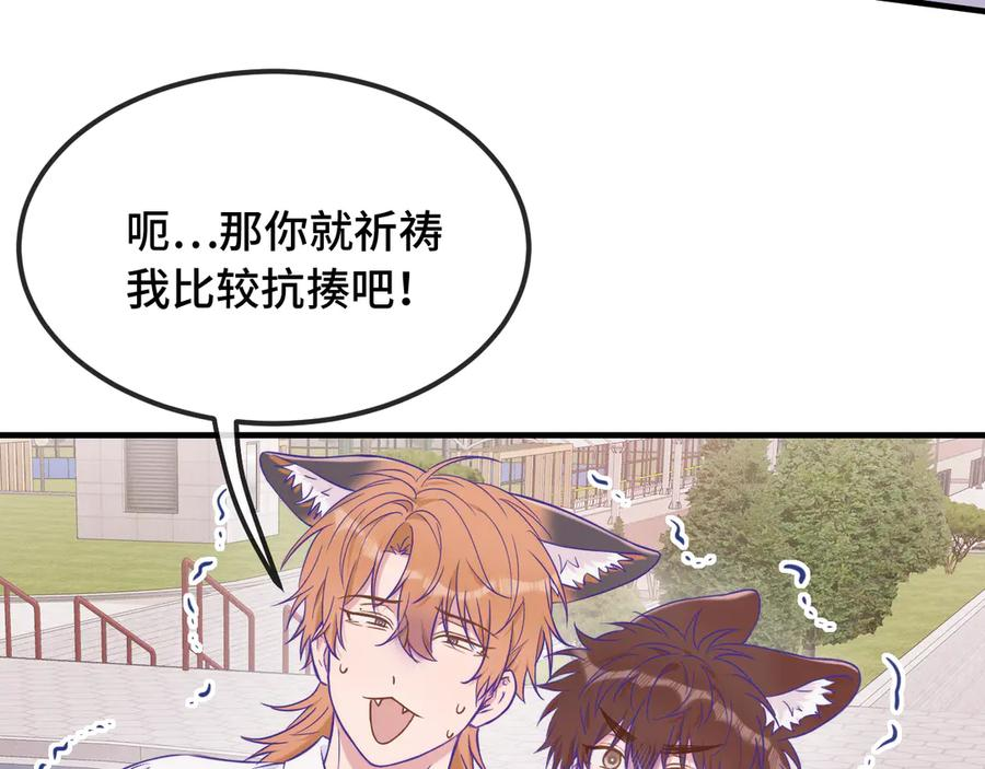 第55话 找茬 第87页