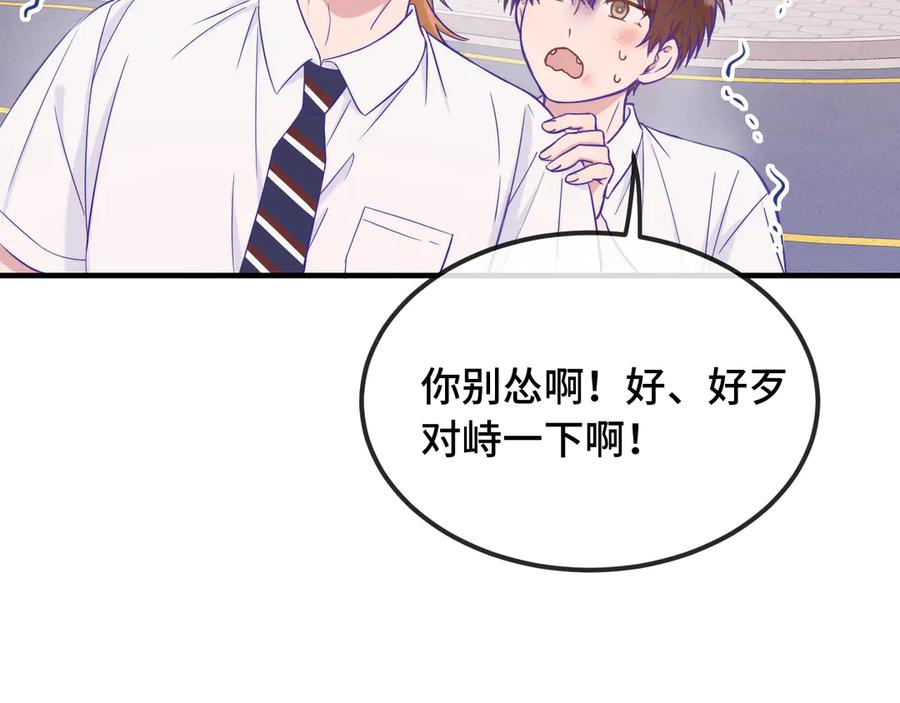 第55话 找茬 第88页