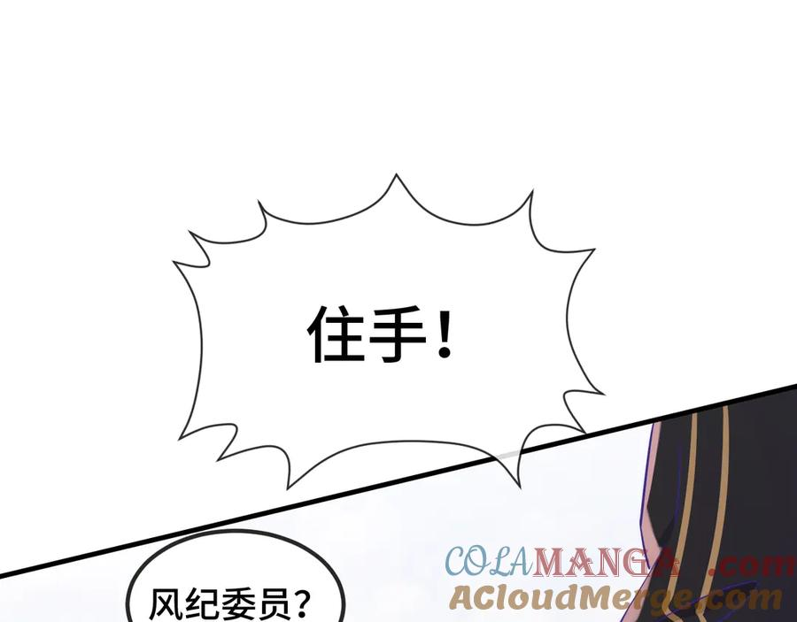 第55话 找茬 第89页