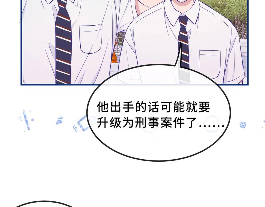 第56话 心乱如麻 第8页