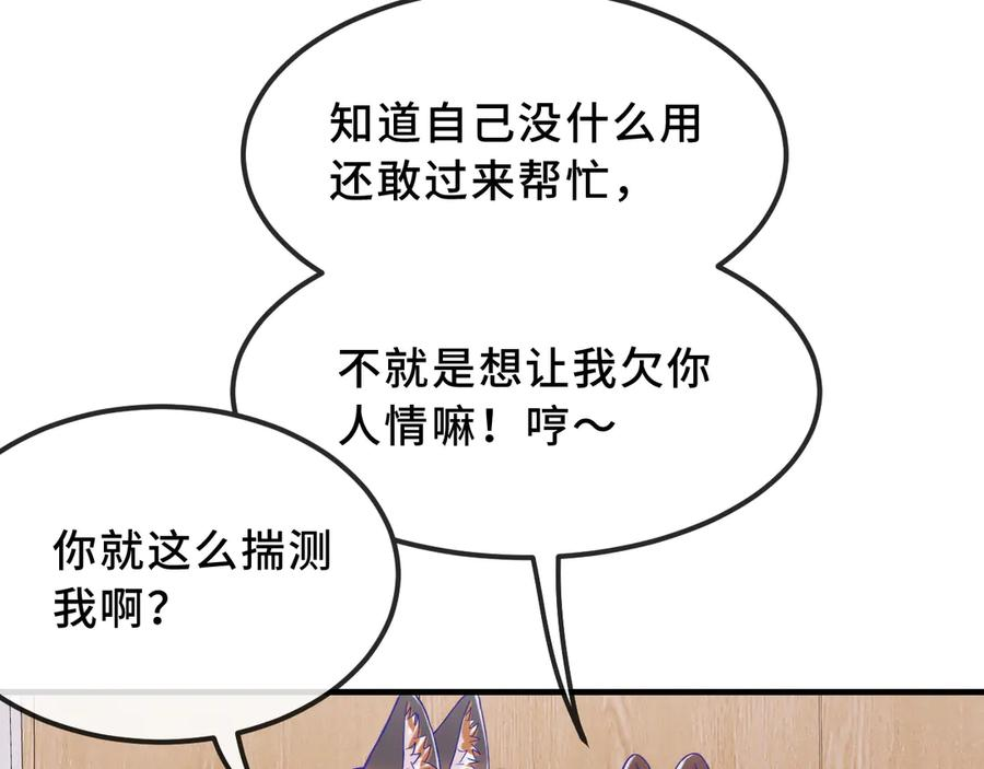 第56话 心乱如麻 第24页