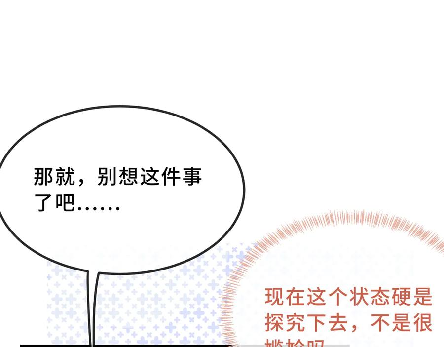 第56话 心乱如麻 第42页