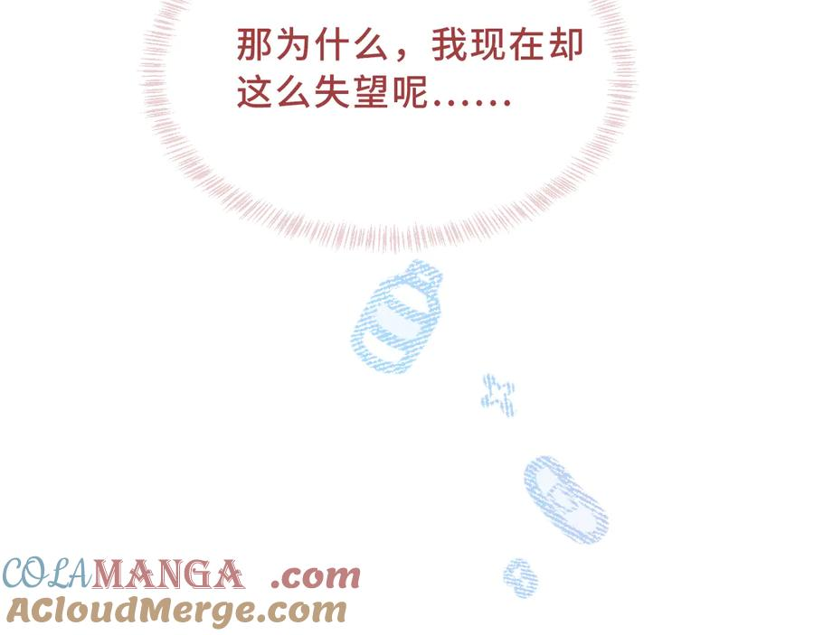 第56话 心乱如麻 第69页