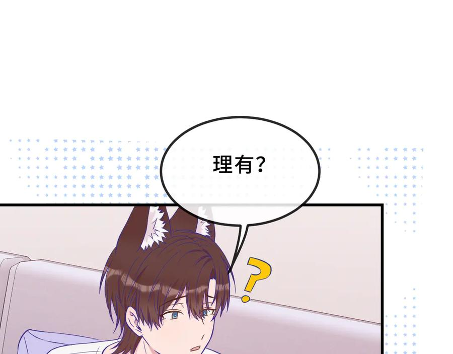 第56话 心乱如麻 第76页