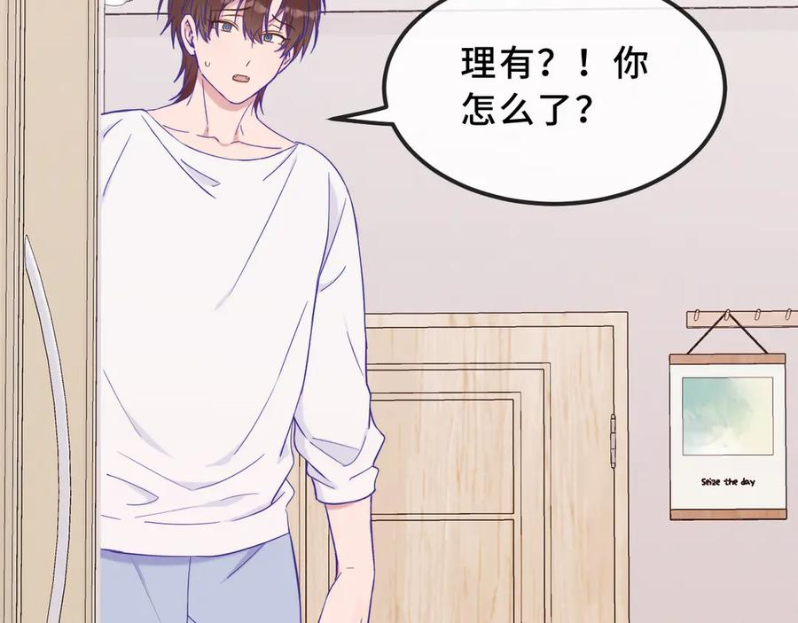 第56话 心乱如麻 第78页