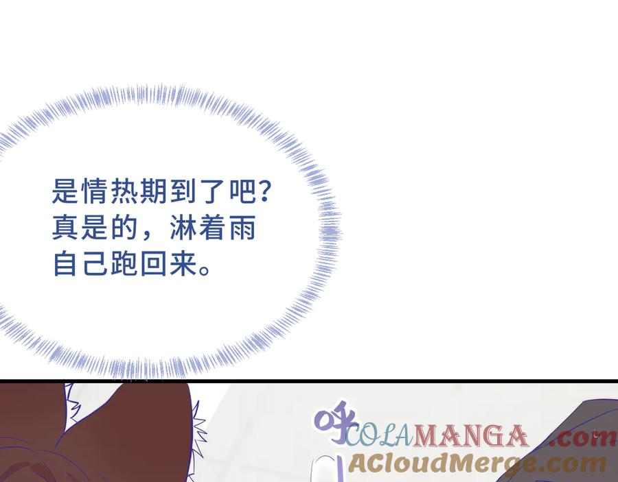 第56话 心乱如麻 第81页