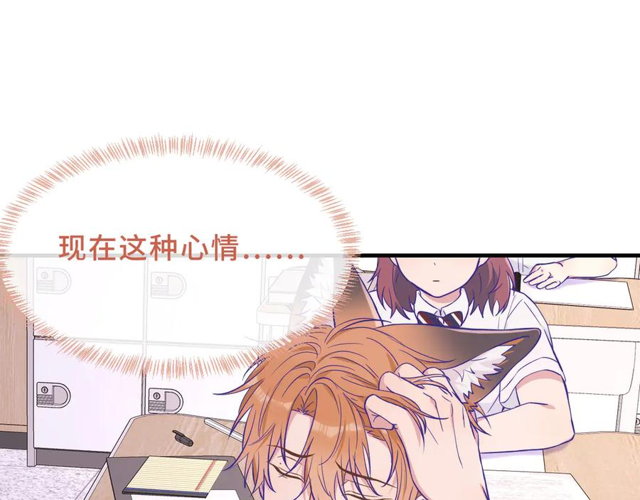 第56话 心乱如麻 第91页