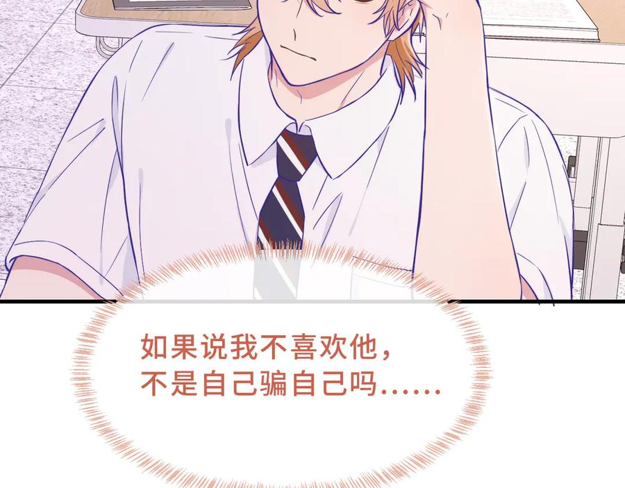 第56话 心乱如麻 第92页