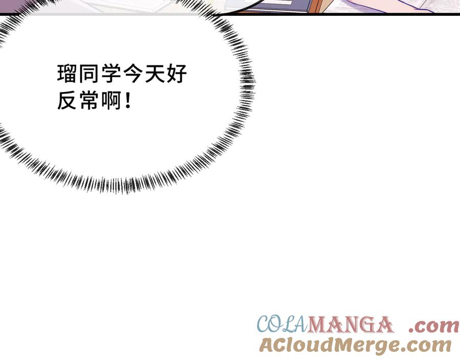 第56话 心乱如麻 第97页