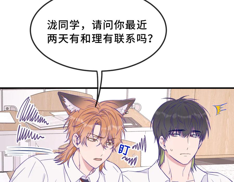 第56话 心乱如麻 第102页