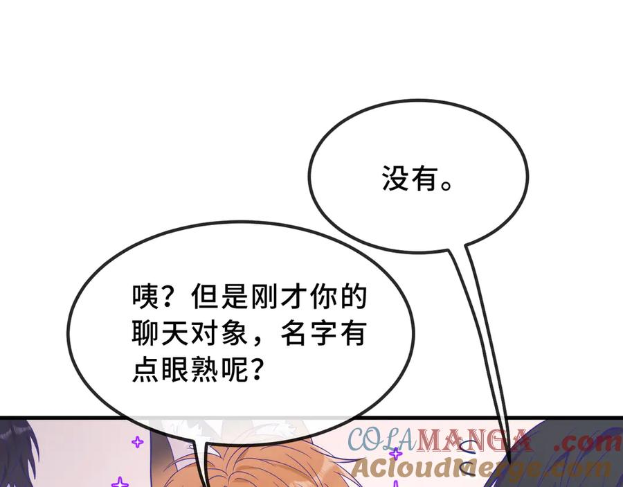 第56话 心乱如麻 第105页