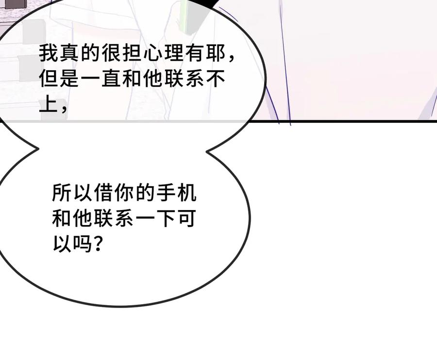 第56话 心乱如麻 第107页
