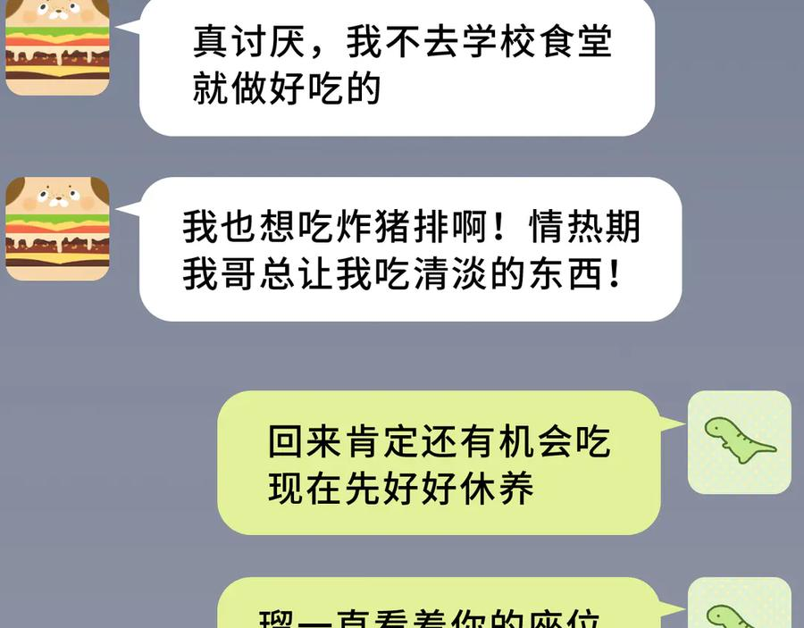 第56话 心乱如麻 第110页